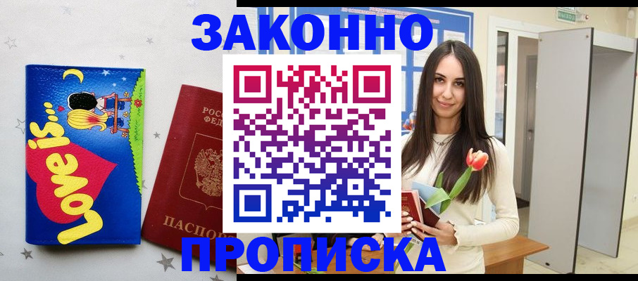 прописка иностранных граждан в Сердобске